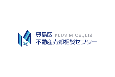 豊島区 不動産売却相談センター